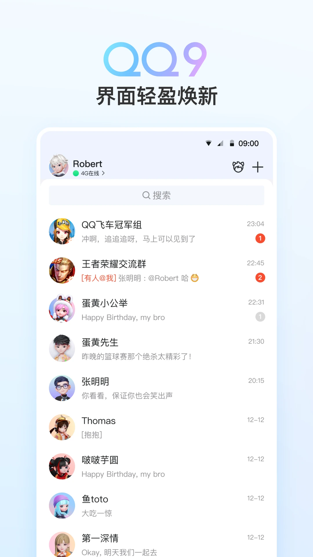 手机qq2016旧版本图片1