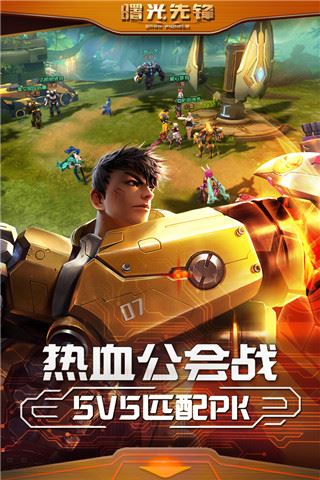 曙光先锋官方版图片1