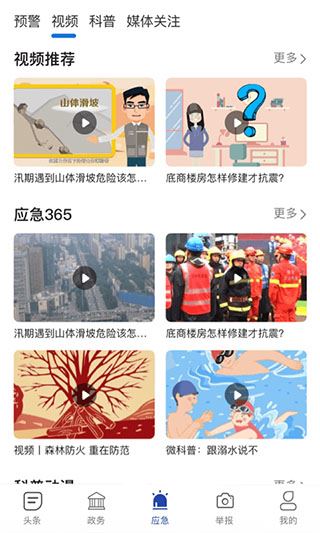 陕西应急app图片1