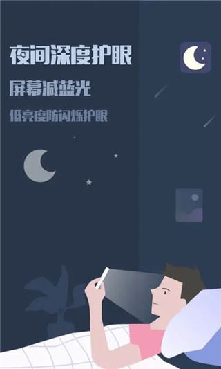 夜间模式图片1