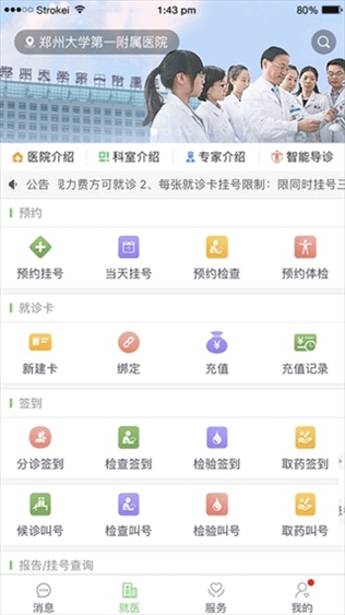 郑大一附院掌上医院app图片1