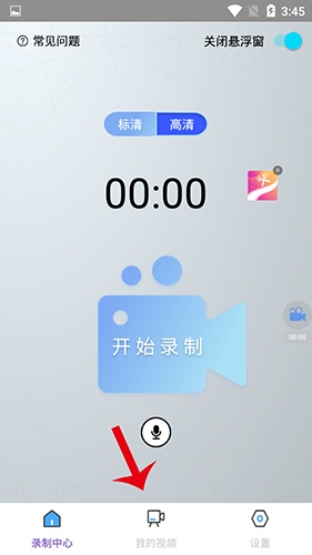 我的录屏助手app最新版怎么裁剪视频1
