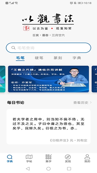 以观书法苹果版图片1